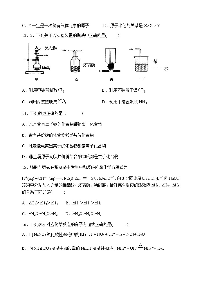 2021江西省贵溪市实验中学高一下学期第三次月考化学试题含答案第3页