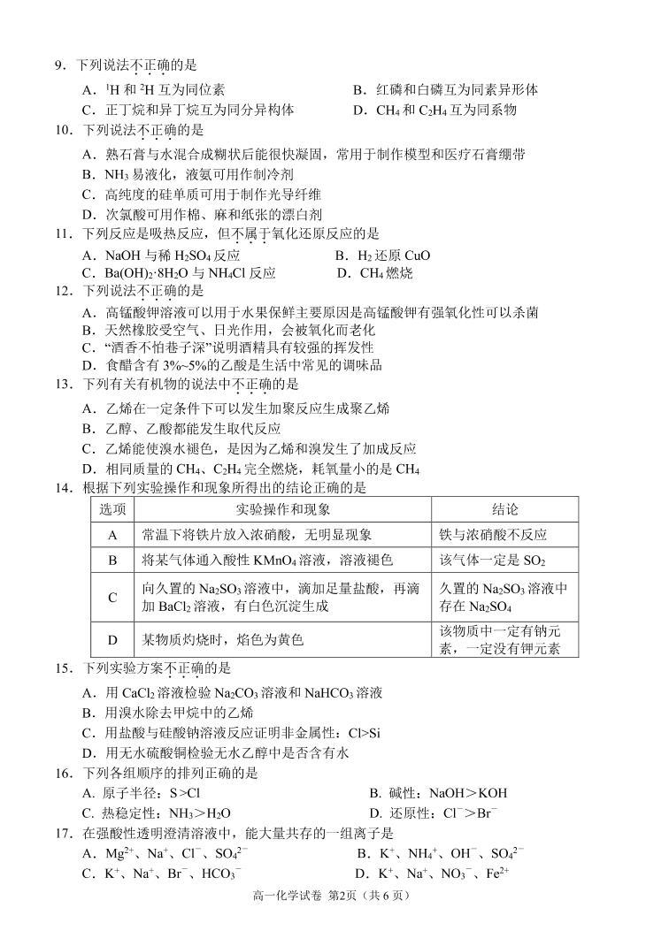 2021衢州温州“衢温5+1”联盟高一下学期期中联考化学试题PDF版含答案02