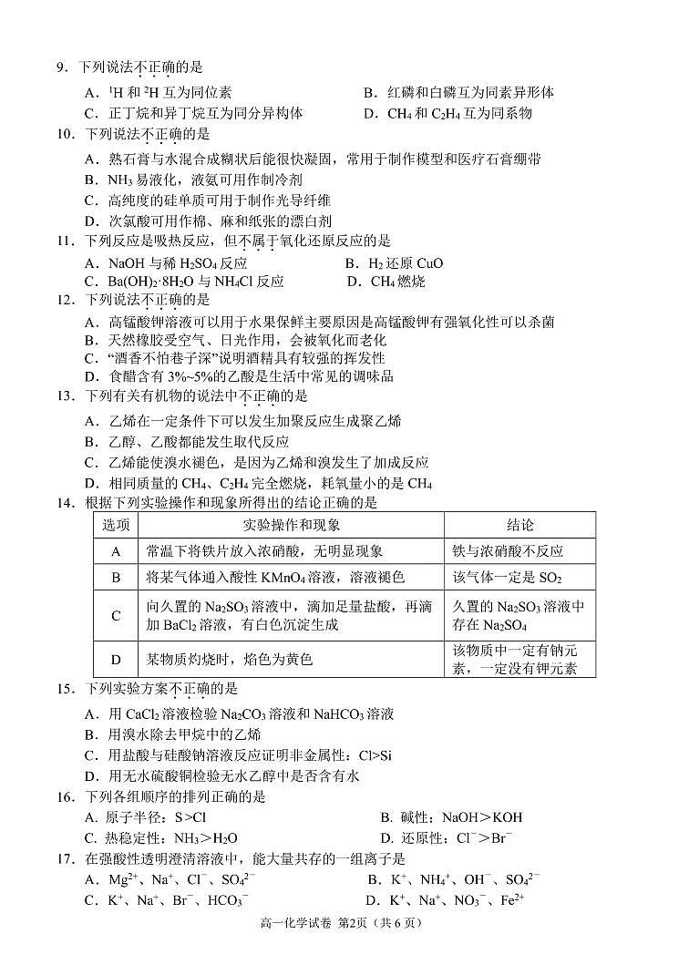2021衢州温州“衢温5+1”联盟高一下学期期中联考化学试题PDF版含答案02