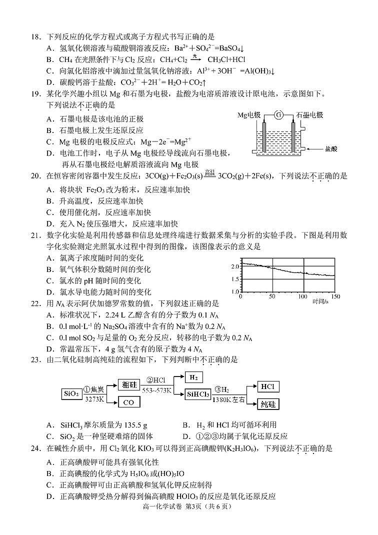 2021衢州温州“衢温5+1”联盟高一下学期期中联考化学试题PDF版含答案03
