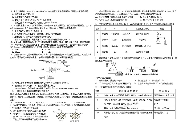2021哈尔滨师大附中高一下学期期中考试化学含答案02