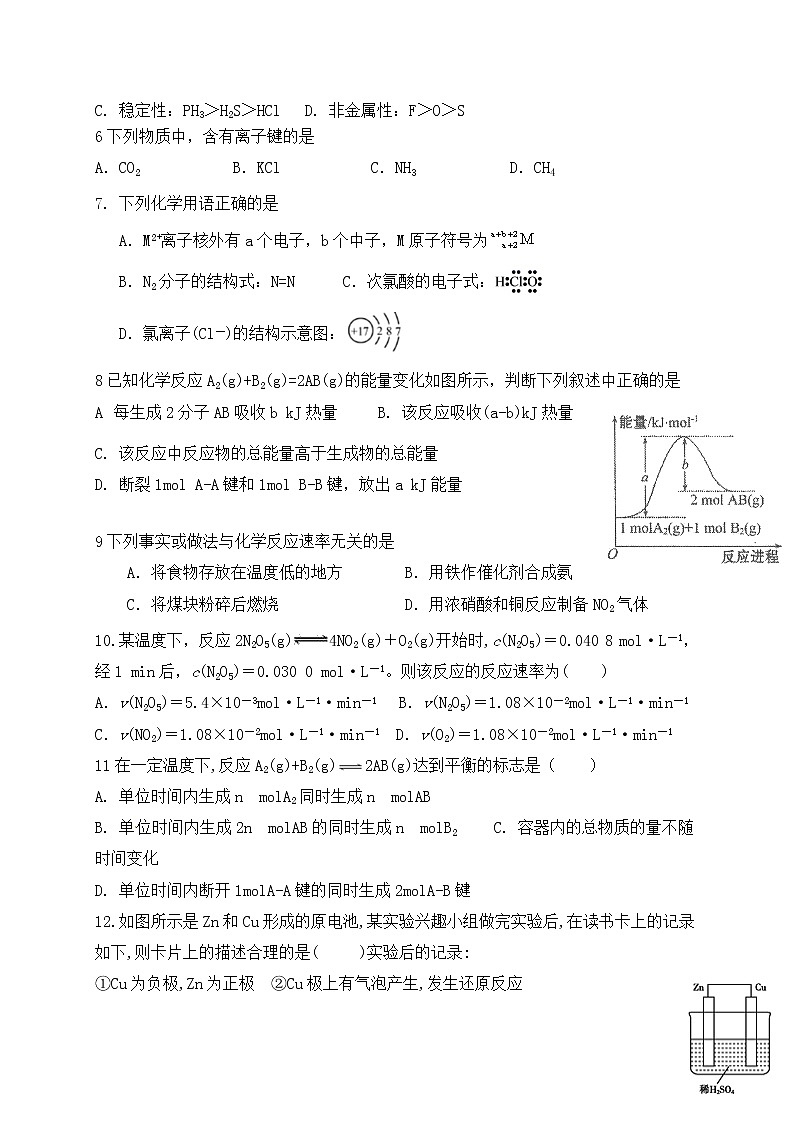 新疆新源县2020-2021学年高一5月联考化学试题第2页