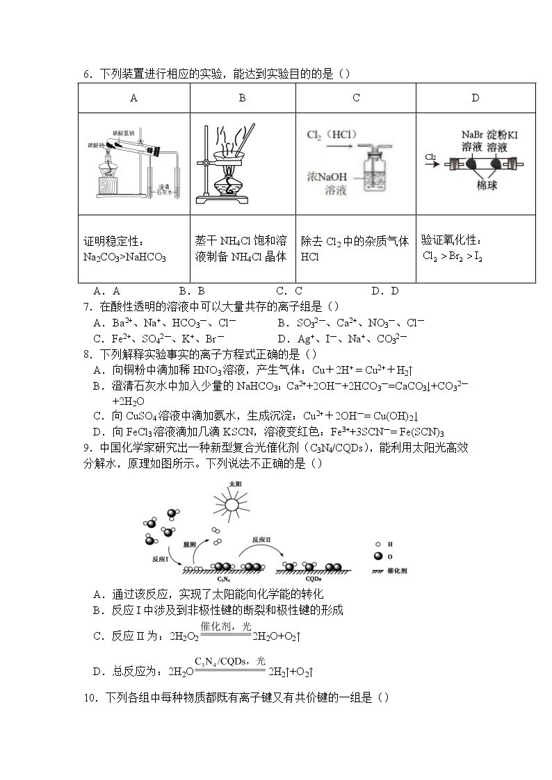 2021南充高级中学高一下学期期中考试化学试卷含答案02