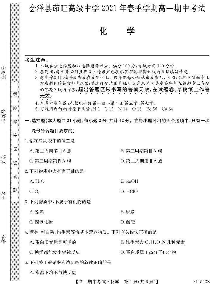 2021云南省会泽县茚旺高级中学高一下学期期中考试化学试题PDF版含答案01