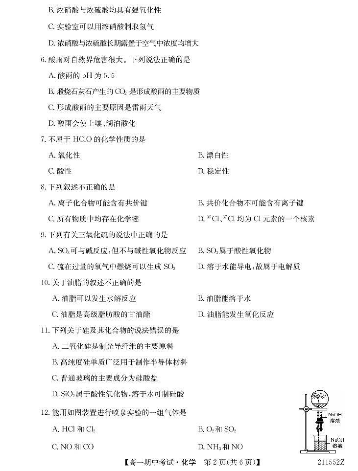 2021云南省会泽县茚旺高级中学高一下学期期中考试化学试题PDF版含答案02