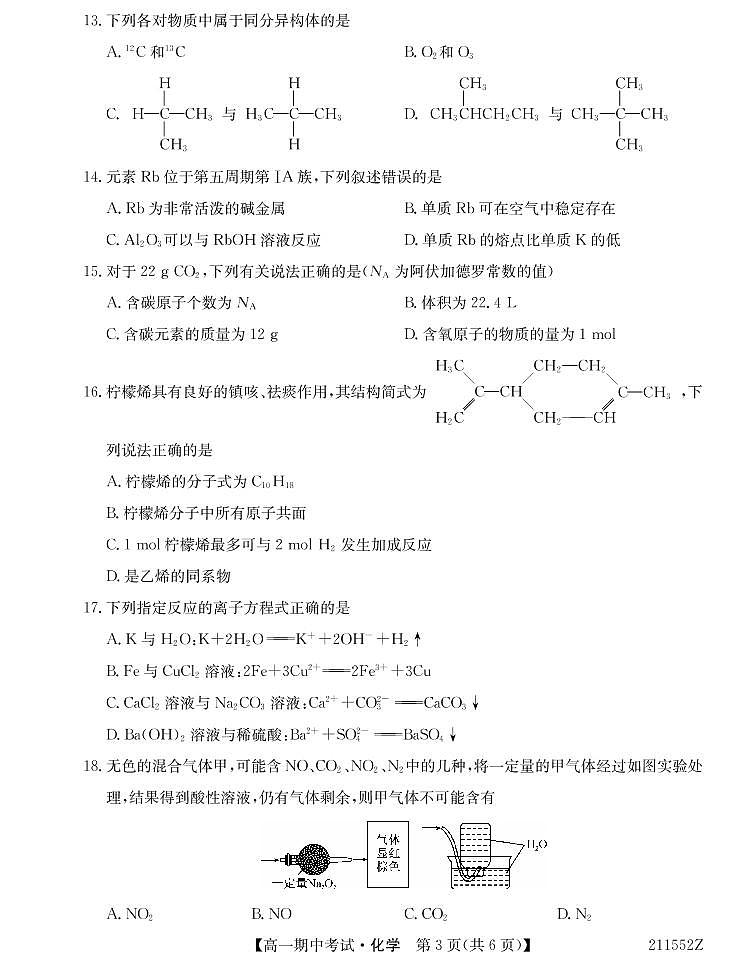 2021云南省会泽县茚旺高级中学高一下学期期中考试化学试题PDF版含答案03