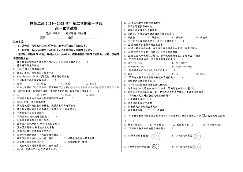 西藏林芝市第二高级中学2021-2022学年高一下学期第一学段考试(期中)化学试题(含答案)01