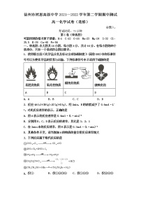 江苏省徐州市树恩高级中学2021-2022学年高一下学期期中测试化学试卷（含答案）