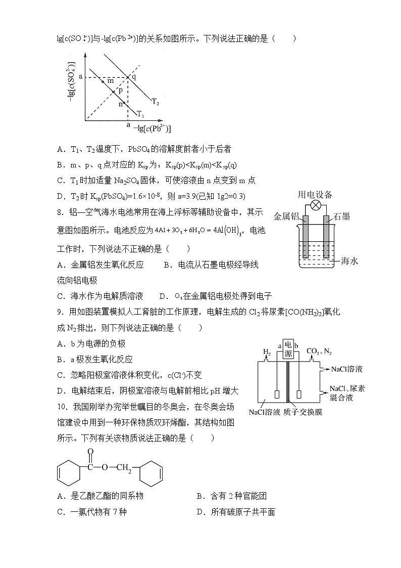 四川省资阳市外国语实验学校2021-2022学年高二下学期期中考试化学试题(含答案)第2页