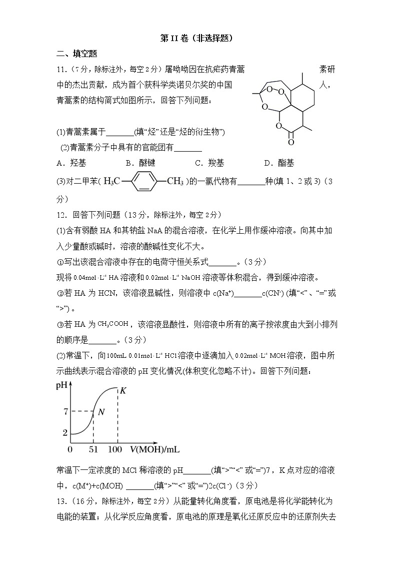 四川省资阳市外国语实验学校2021-2022学年高二下学期期中考试化学试题(含答案)第3页