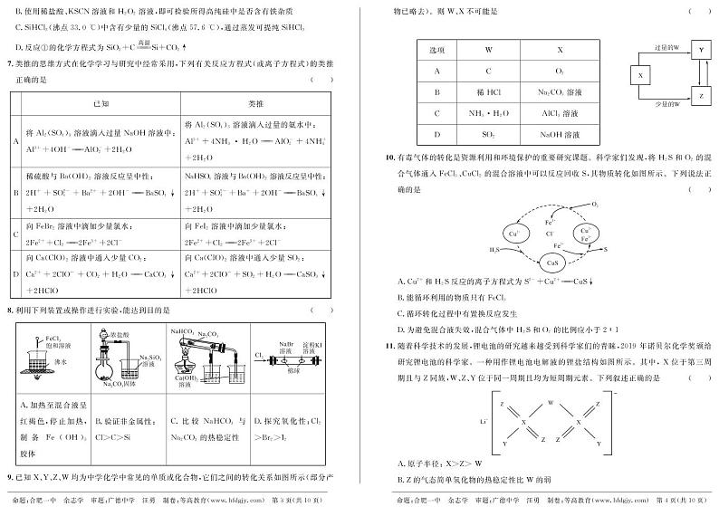 2021安徽省示范高中培优联盟高一下学期春季联赛化学试题PDF版含解析第2页