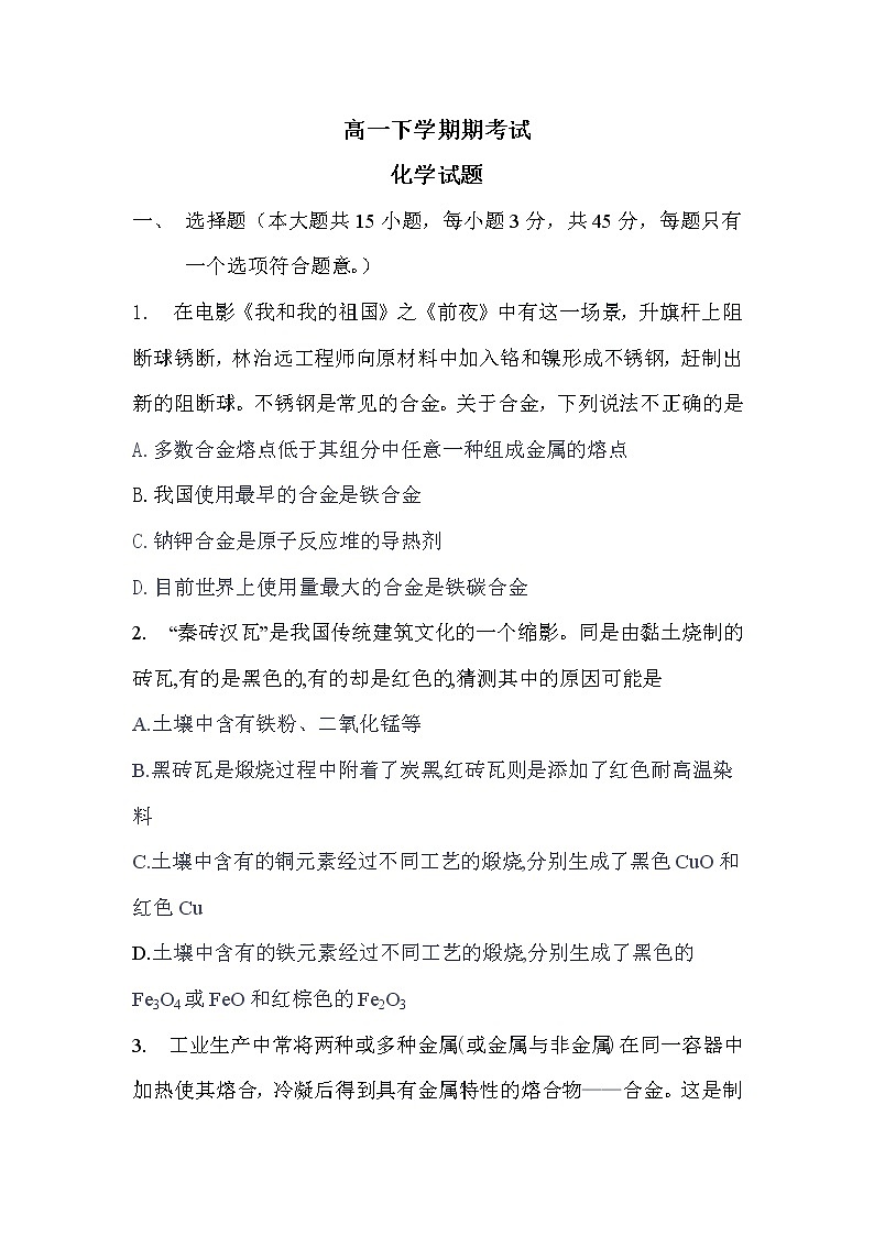 2021珠海艺术高级中学高一下学期期中考试化学试题含答案01