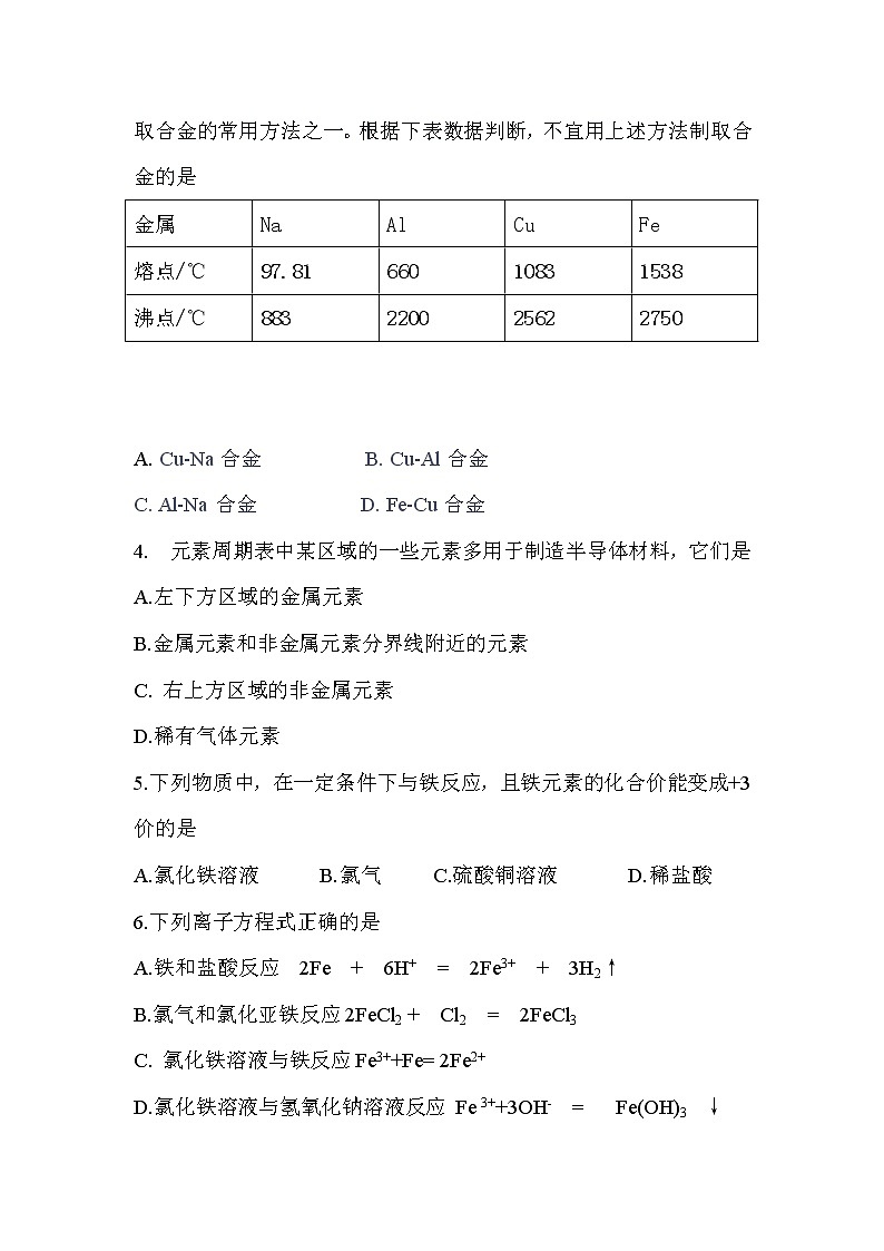 2021珠海艺术高级中学高一下学期期中考试化学试题含答案02