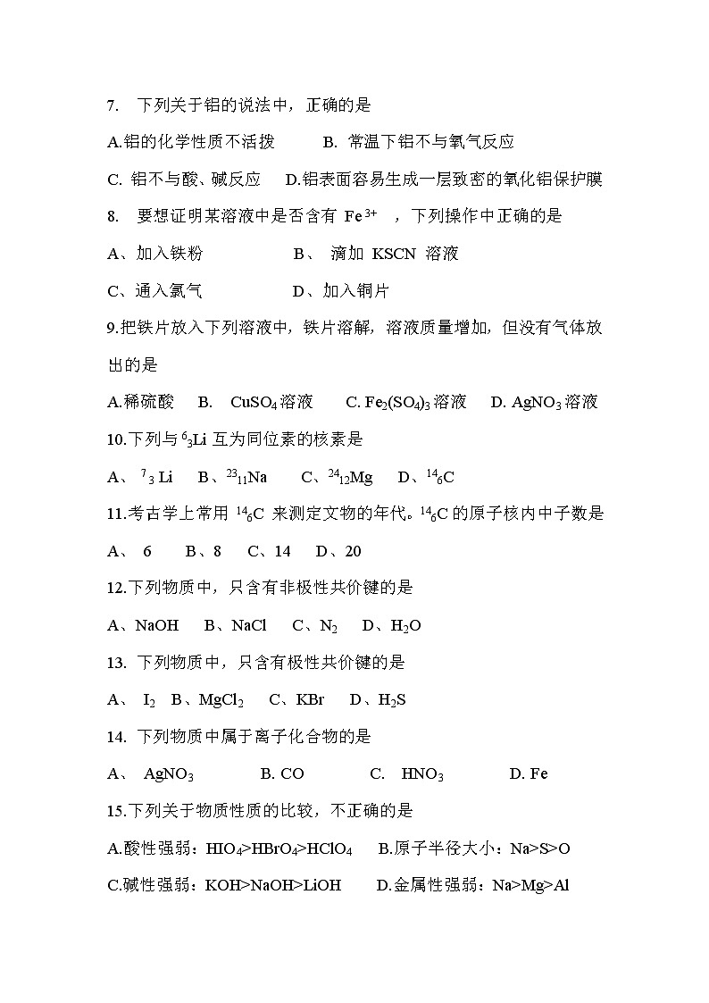 2021珠海艺术高级中学高一下学期期中考试化学试题含答案03
