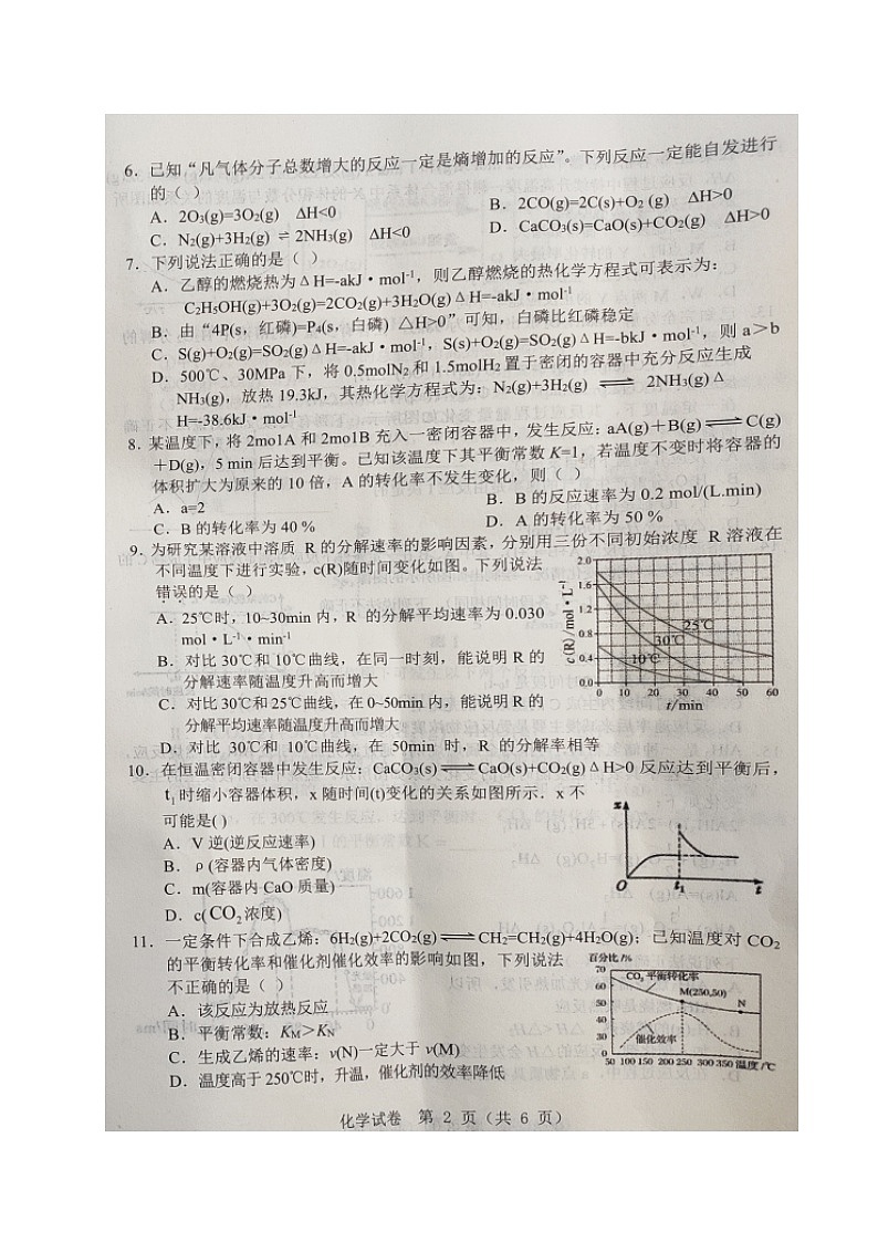 2021沈阳郊联体高一下学期期中考试化学试题扫描版含答案02