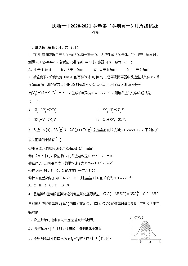 2021抚顺一中高一下学期5月周测化学试卷答案不全01
