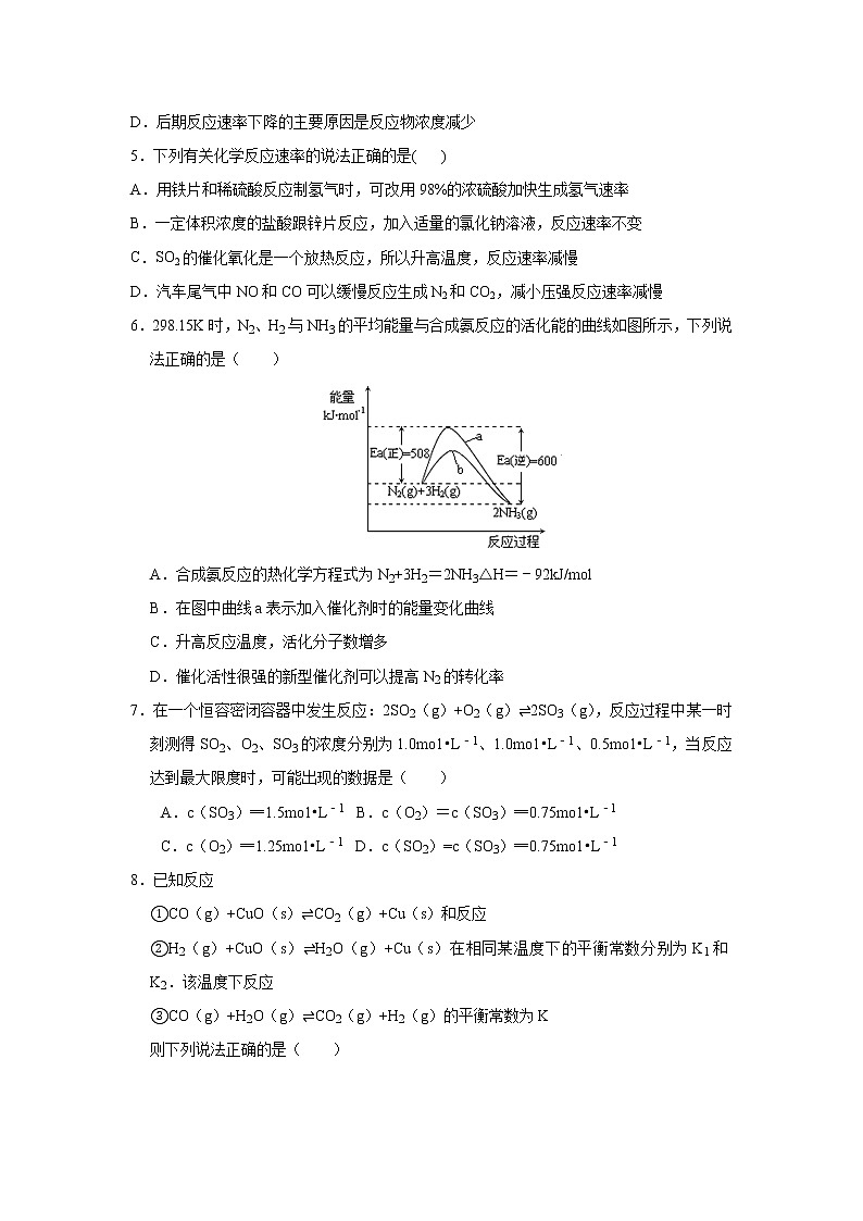 2021抚顺一中高一下学期5月周测化学试卷答案不全02