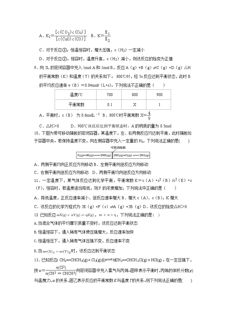2021抚顺一中高一下学期5月周测化学试卷答案不全03