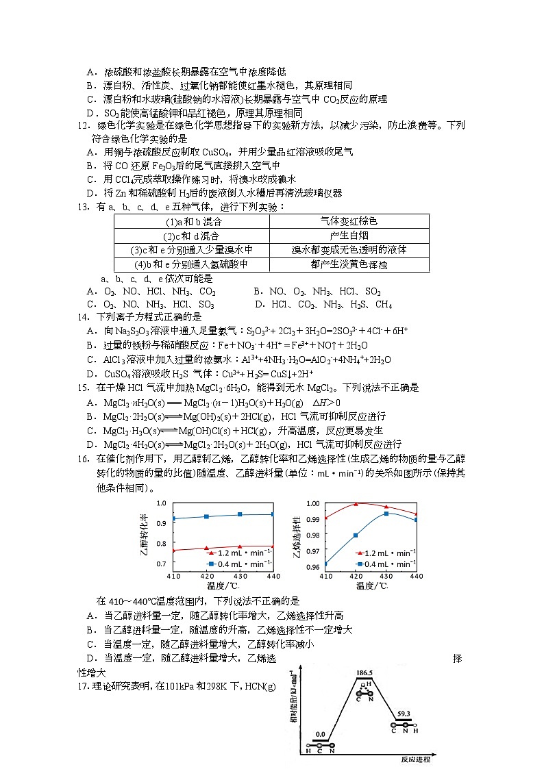 2021绍兴诸暨中学高一下学期4月期中考试化学试题(实验班)含答案02