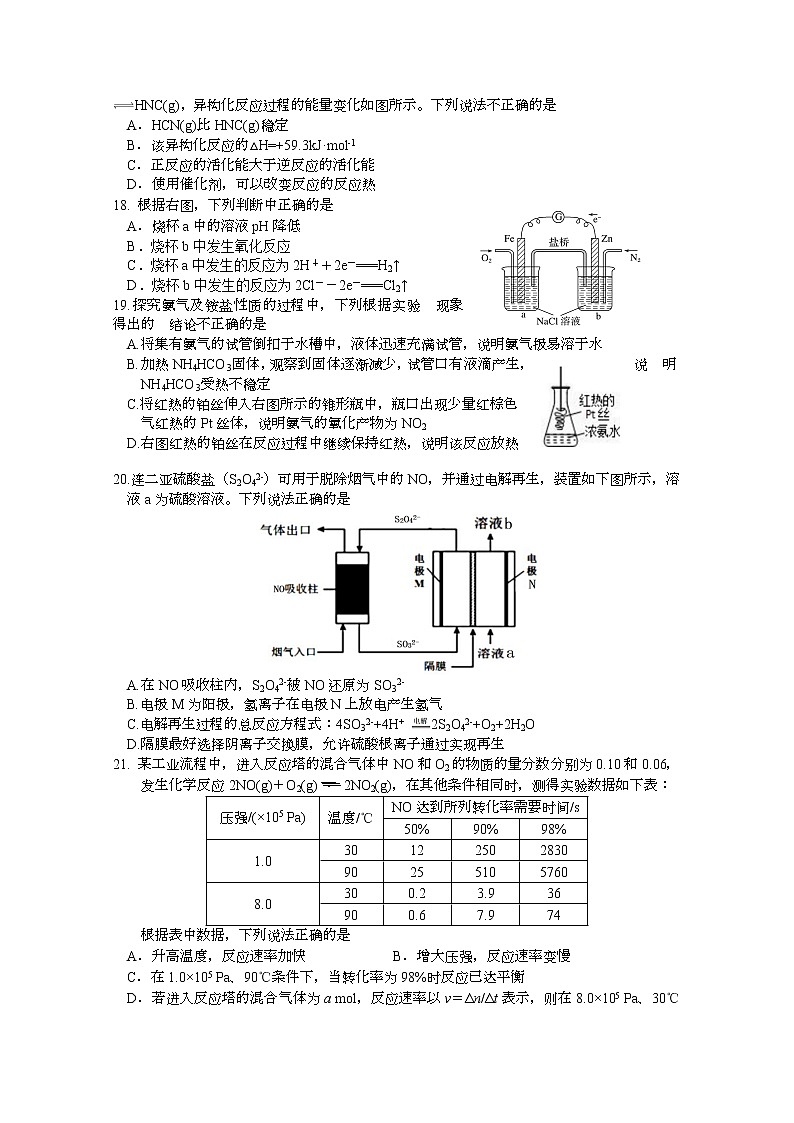 2021绍兴诸暨中学高一下学期4月期中考试化学试题(实验班)含答案03