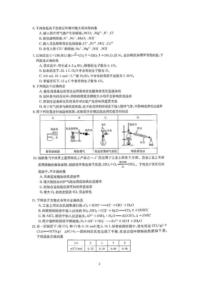 山西省高平一中、阳城一中、高平一中实验学校2020-2021学年高一下学期期中联考化学试题 第2页
