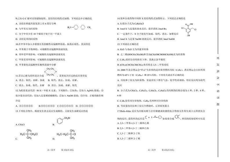 高二化学阶段性测试试题(1)第2页