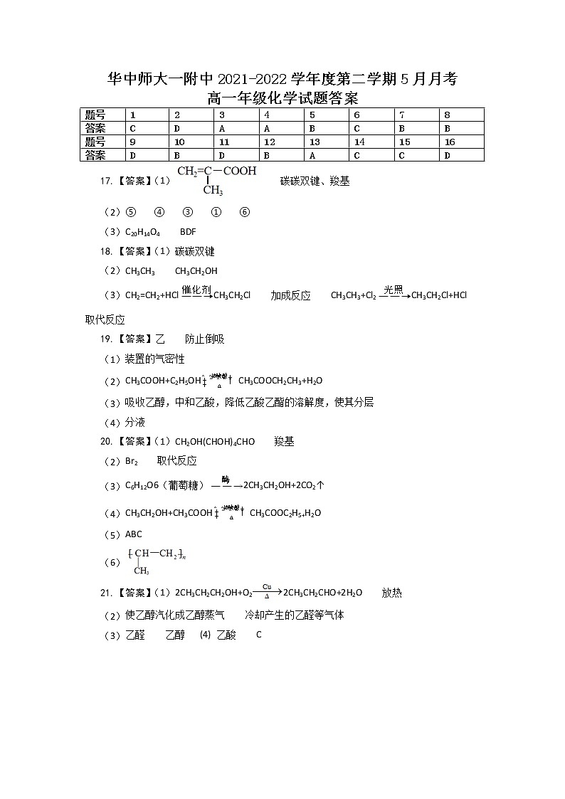 2022武汉华中师范大学第一附中高一下学期5月化学试题(含答案)01
