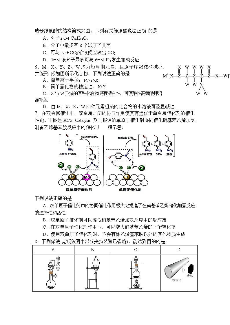 湖北省武汉市第二中学2022届高三五月全仿真模拟考试(一)化学(word版 含答案)第2页