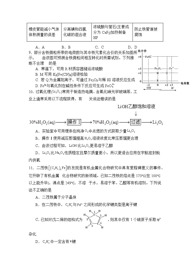 湖北省武汉市第二中学2022届高三五月全仿真模拟考试(一)化学(word版 含答案)第3页