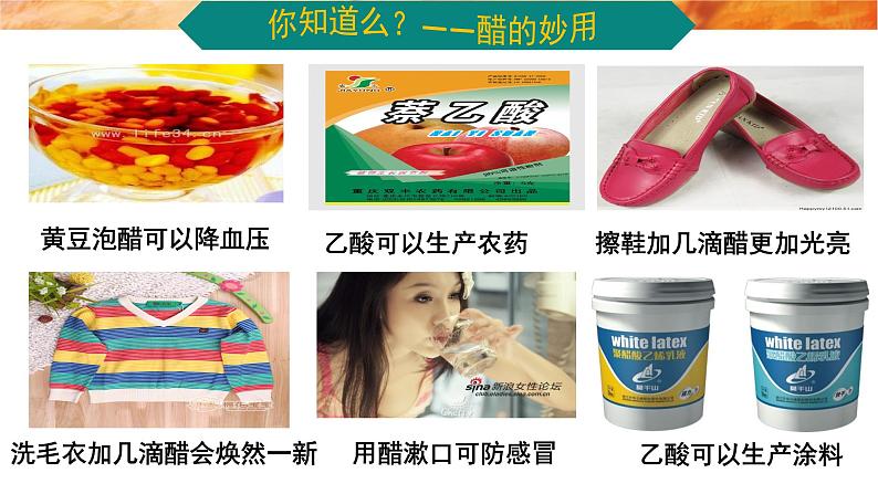 必修二7.3乙醇与乙酸 第二课时 乙酸 人教版(2019)化学高一 必修二第3页