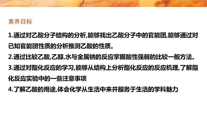 必修二7.3乙醇与乙酸 第二课时 乙酸 人教版(2019)化学高一 必修二第4页