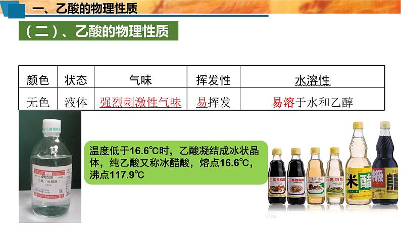 必修二7.3乙醇与乙酸 第二课时 乙酸 人教版(2019)化学高一 必修二第6页