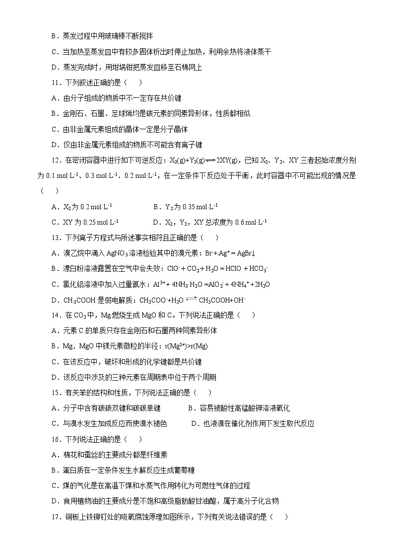 2022浙江省普通高中学业水平合格性考试(会考)模拟卷一第2页
