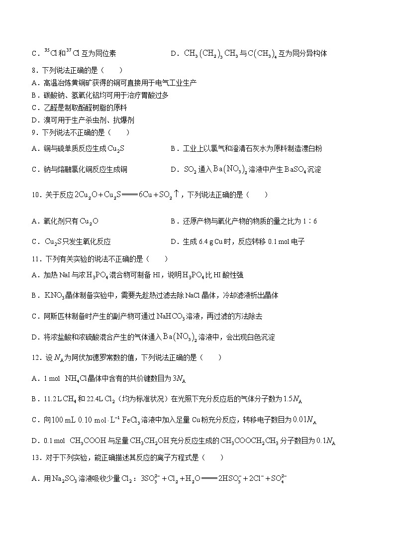 2022浙江省金丽衢十二校高三下学期(5月)第二次联考 化学试题无答案第2页