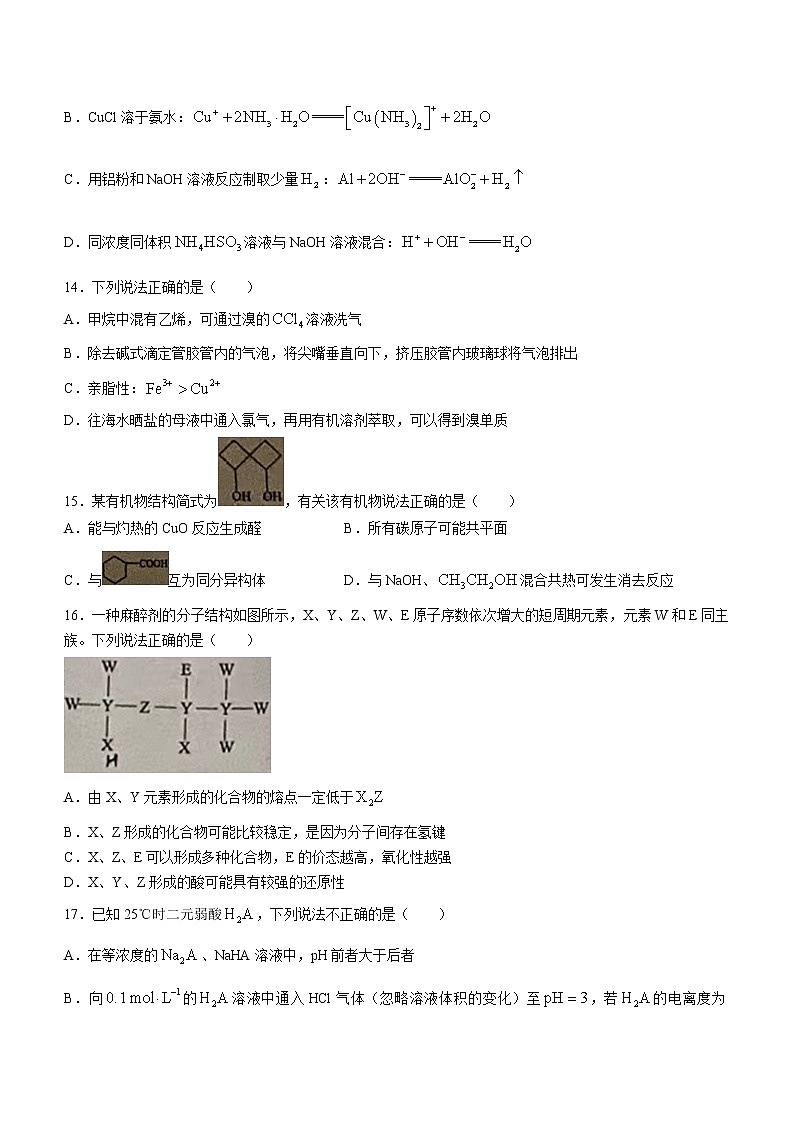 2022浙江省金丽衢十二校高三下学期(5月)第二次联考 化学试题无答案第3页