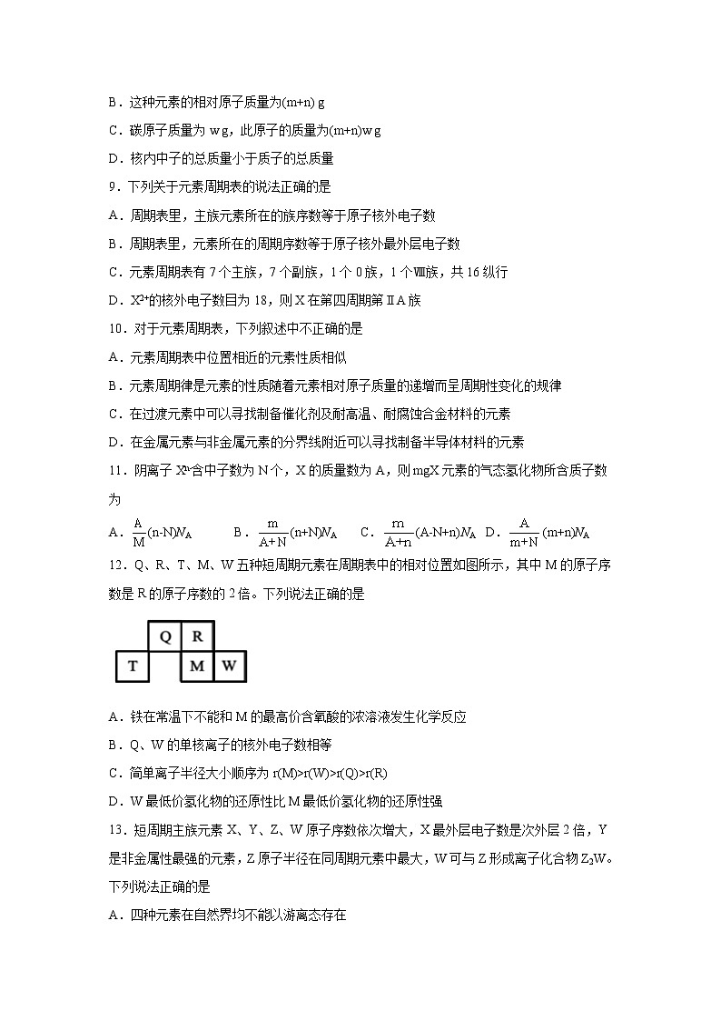 2021天水田家炳中学高一下学期期中考试化学试卷含答案03