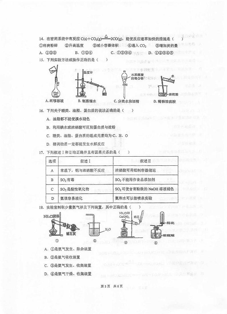 2021泰州中学高一下学期期中考试化学试卷扫描版含答案第3页