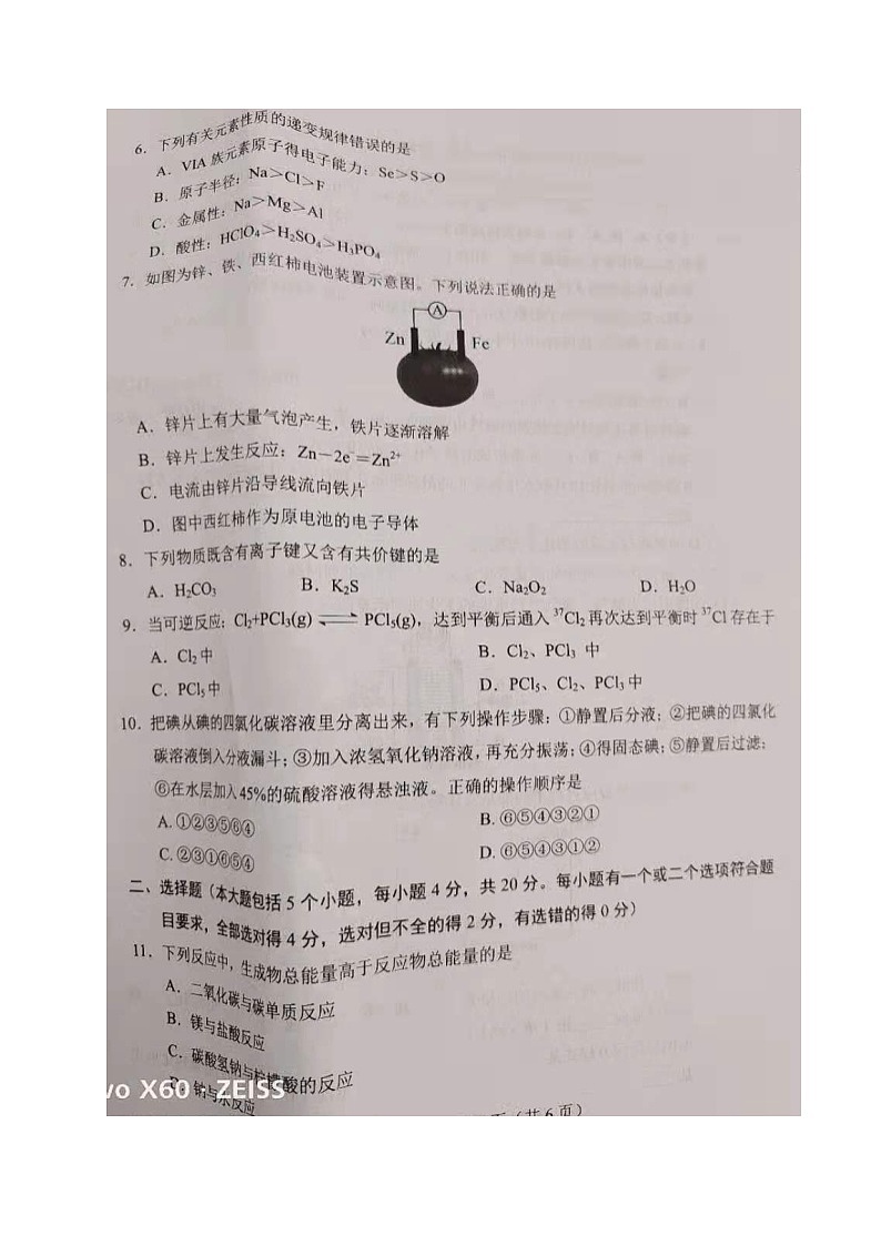 2021菏泽10校高一下学期期中联考试(B卷)化学试题扫描版含答案第2页
