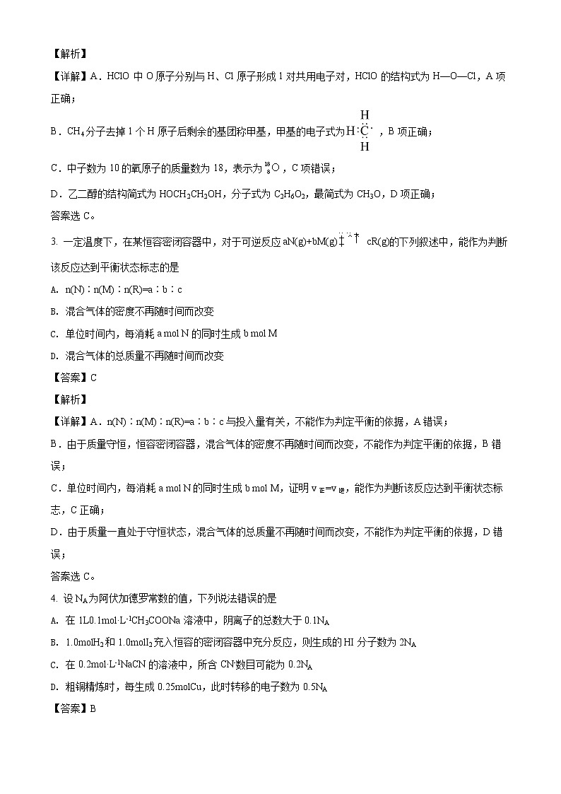 河南省豫北名校2021-2022学年高二年级下学期联考(三)化学试卷(解析版)第2页