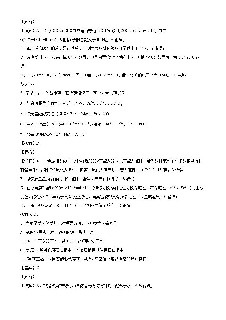河南省豫北名校2021-2022学年高二年级下学期联考(三)化学试卷(解析版)第3页