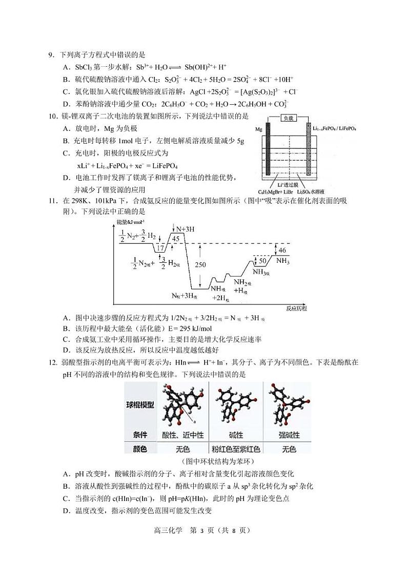 2022年沈阳市高三三模化学试题含答案第3页