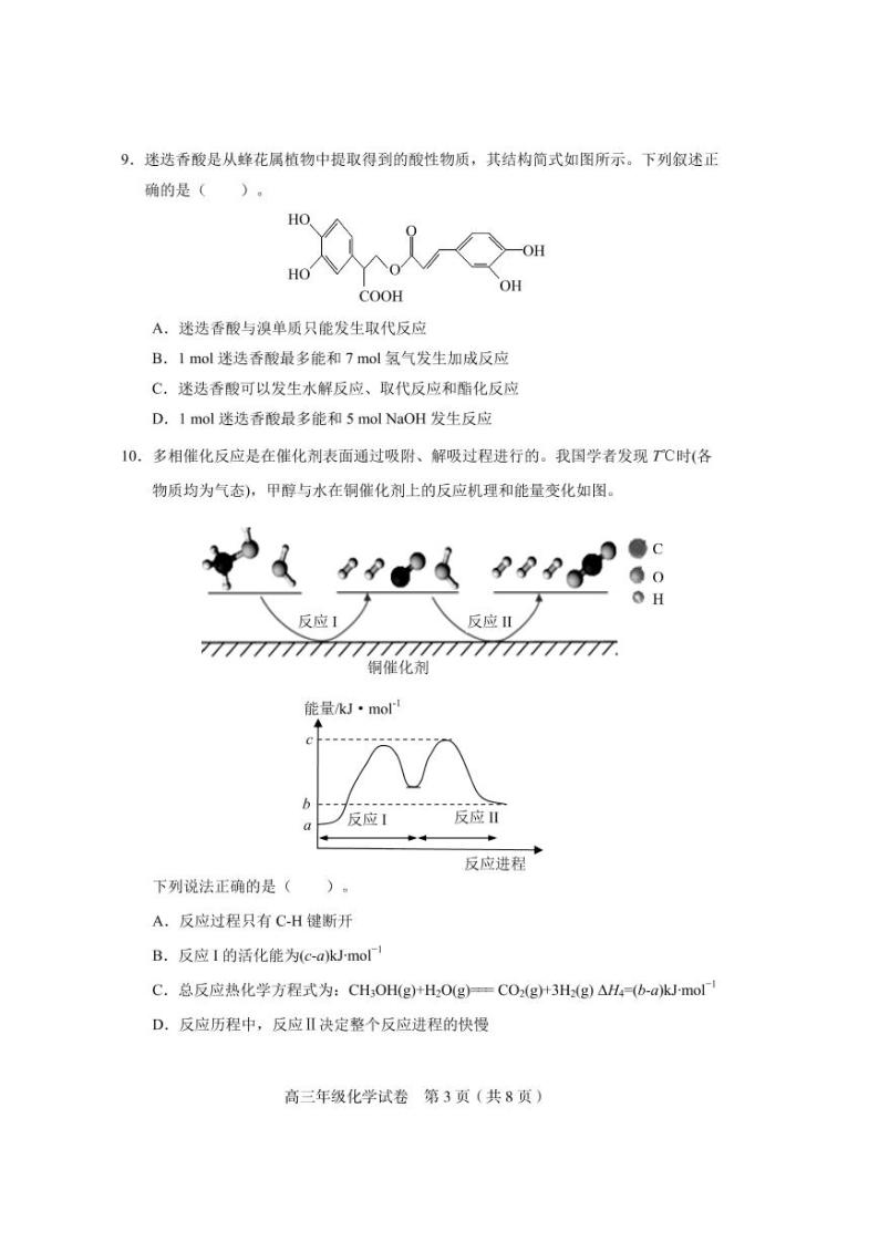 2022届天津市和平区高三三模化学试卷及答案03