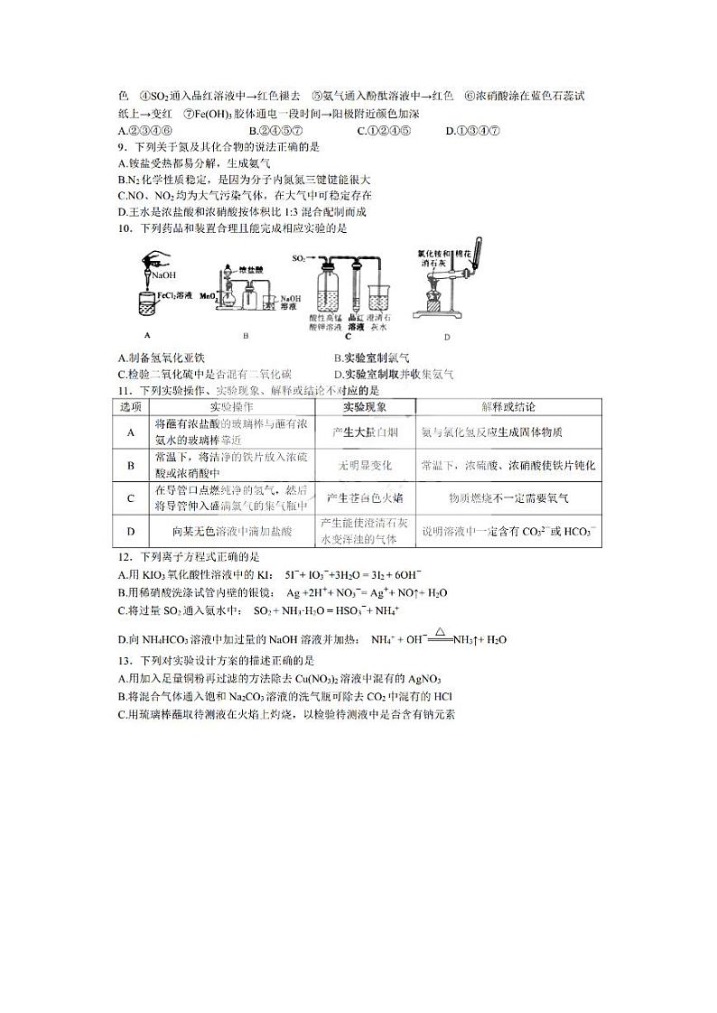 2021哈尔滨师大附中高一下学期4月份阶段性测试化学试题PDF版含答案第2页