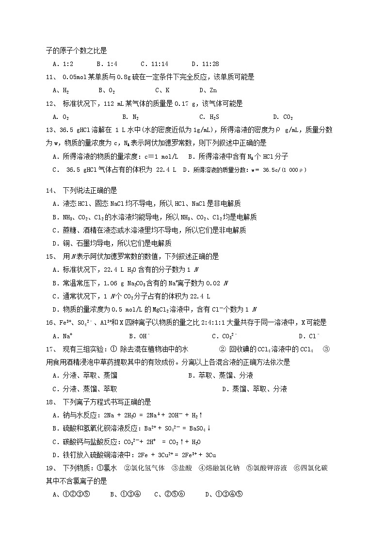 2021河南省宏力学校高一上学期期中考试化学试题含答案02