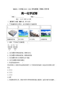 2021安庆九一六学校高一4月月考化学试题含答案