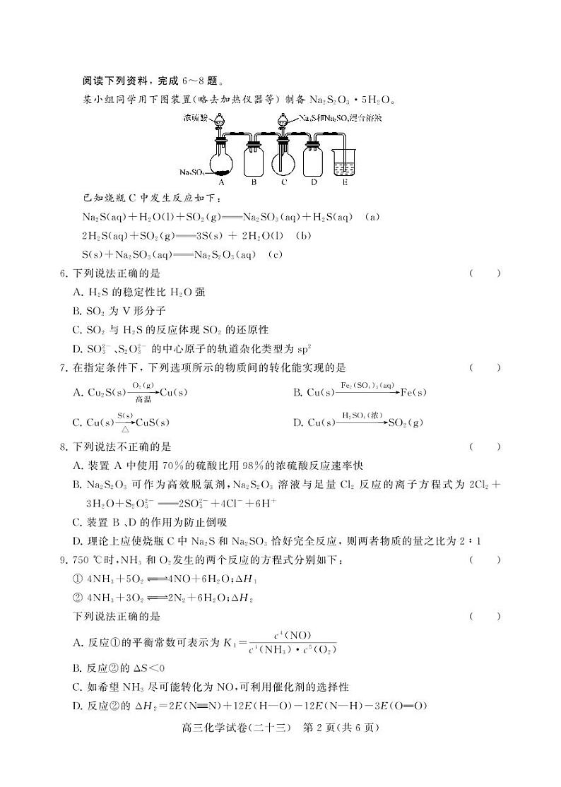 南师附中化学(二十三)第2页