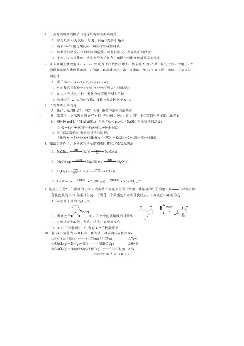第36届中国化学奥林匹克（江苏赛区）初赛试卷(图片版含答案）02