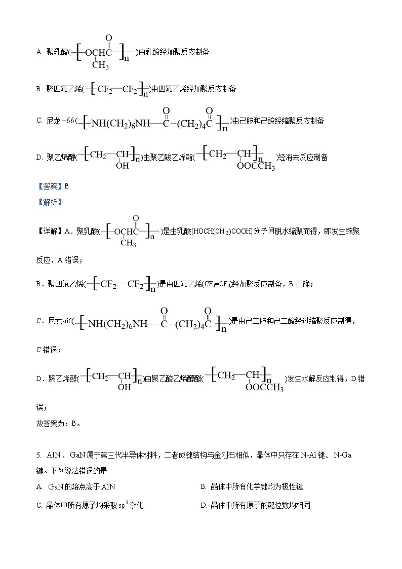 2022年高考山东卷 化学卷及答案解析(原卷+解析卷)03