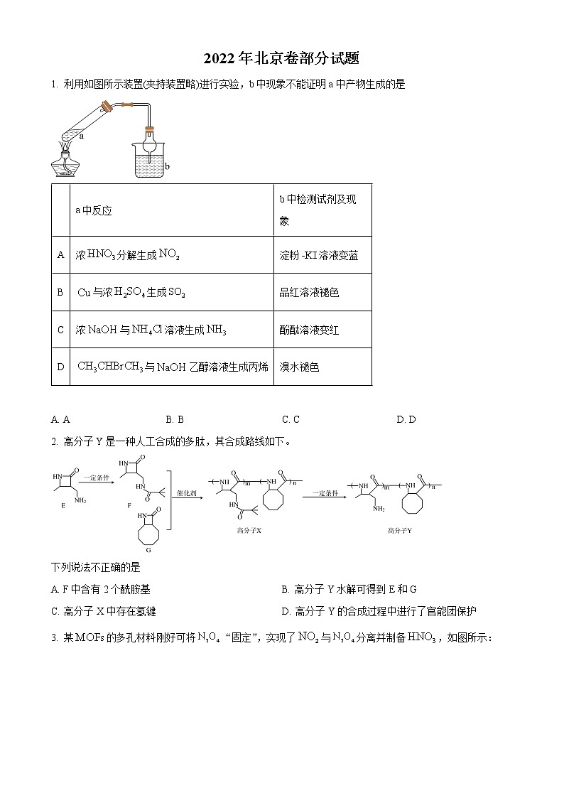 2022年高考北京卷 化学卷及答案解析(原卷+解析卷)01