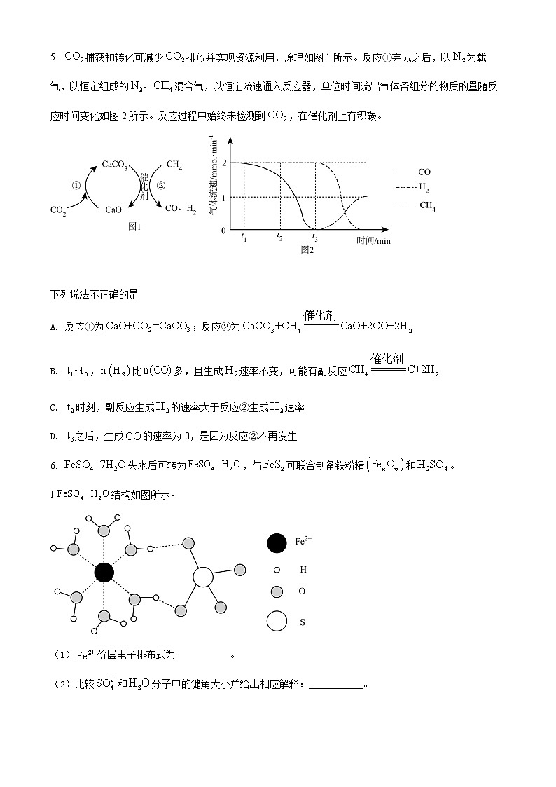 2022年高考北京卷 化学卷及答案解析(原卷+解析卷)03